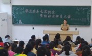 数学科学学院学生会第七次例会暨运动会动员大会