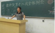 数学科学学院第三十一届学生会第十二次全体例会