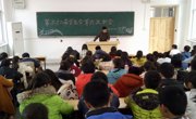 数学科学学院第三十二届学生会第六次例会