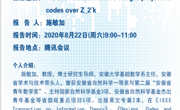 学术报告预告：The construcution of two weight projective codes over Z_2^k