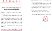 金沙集团1862cc数学与应用数学（师范）专业顺利通过教育部师范类第二级认证