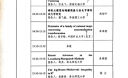 数学科学学院2020年度博士、校友论坛暨学院学术报告会