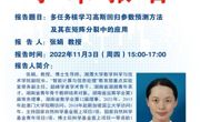 学术报告预告：多任务核学习高斯回归参数预测方法及其在矩阵分裂中的应用