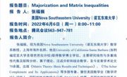 学术报告预告：组合数学与张量分析团队：Majorization and Matrix Inequalities