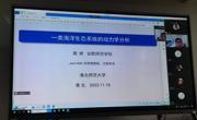 合肥师范学院周辉副教授应邀为学院作学术报告